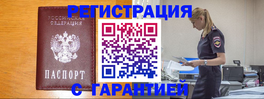 прописка регистрация в Тамбове